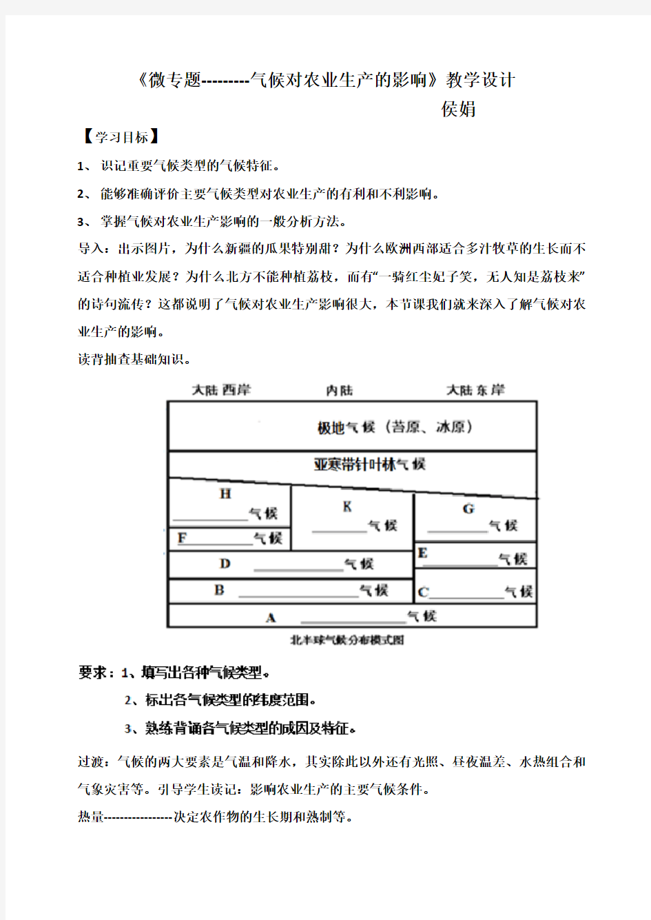 气候对农业生产的影响教案