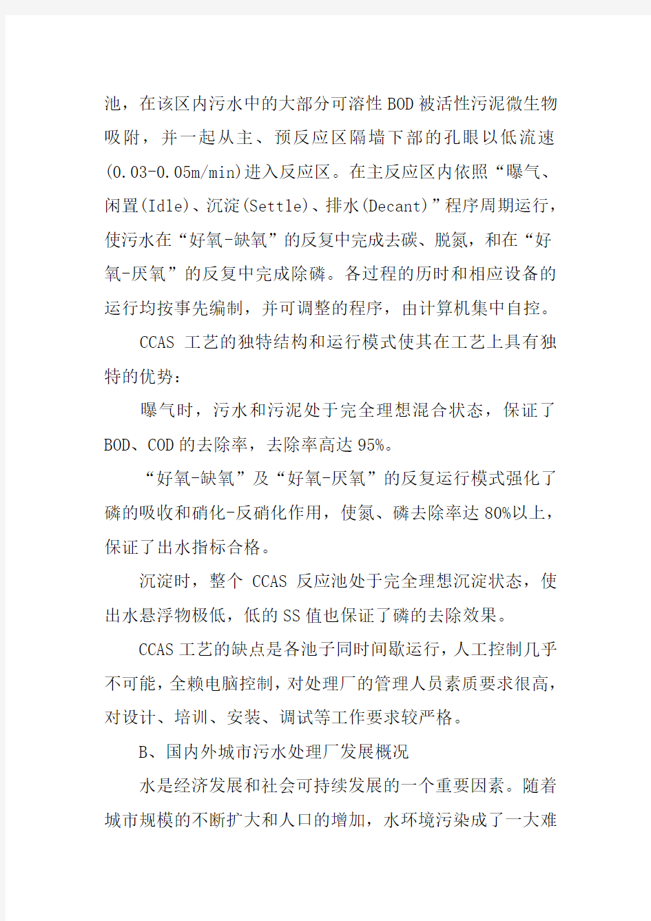 几种先进的污水处理技术介绍