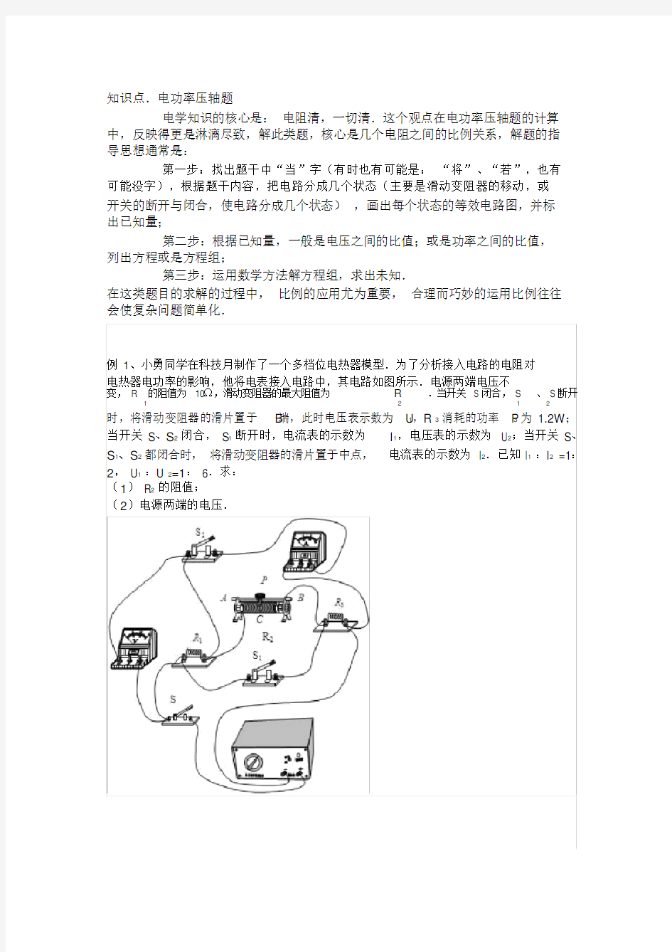 (完整word版)中考物理电学电功率压轴题.docx