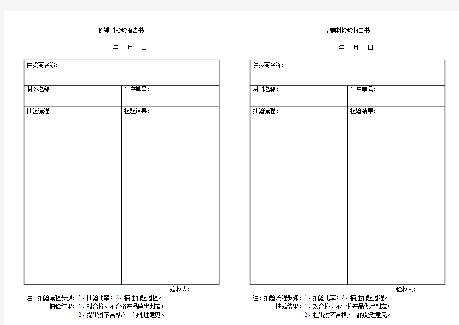 原辅料检验报告书