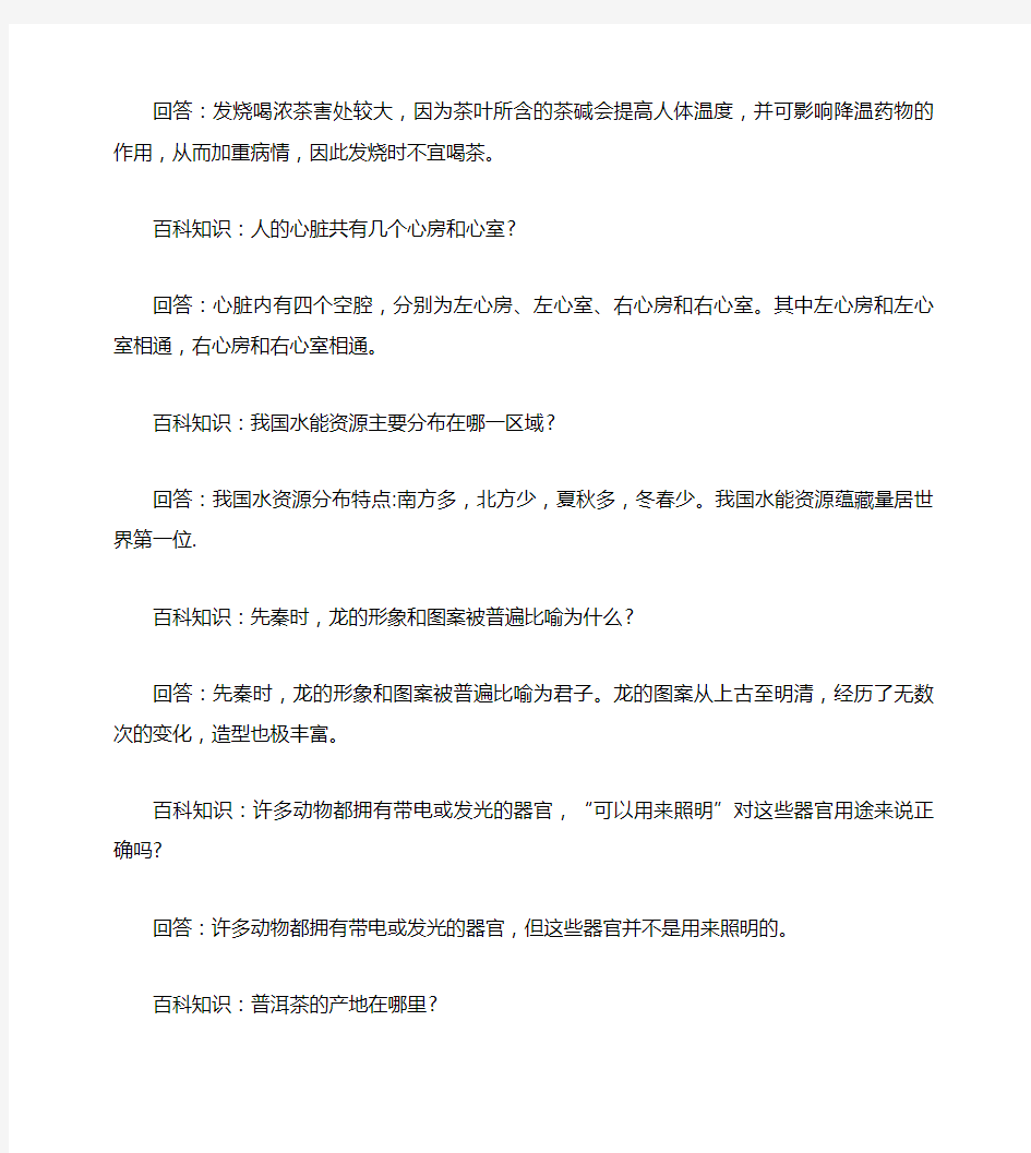 知识小百科广播稿