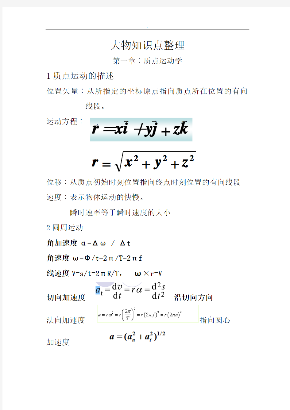 大物知识点梳理完整版