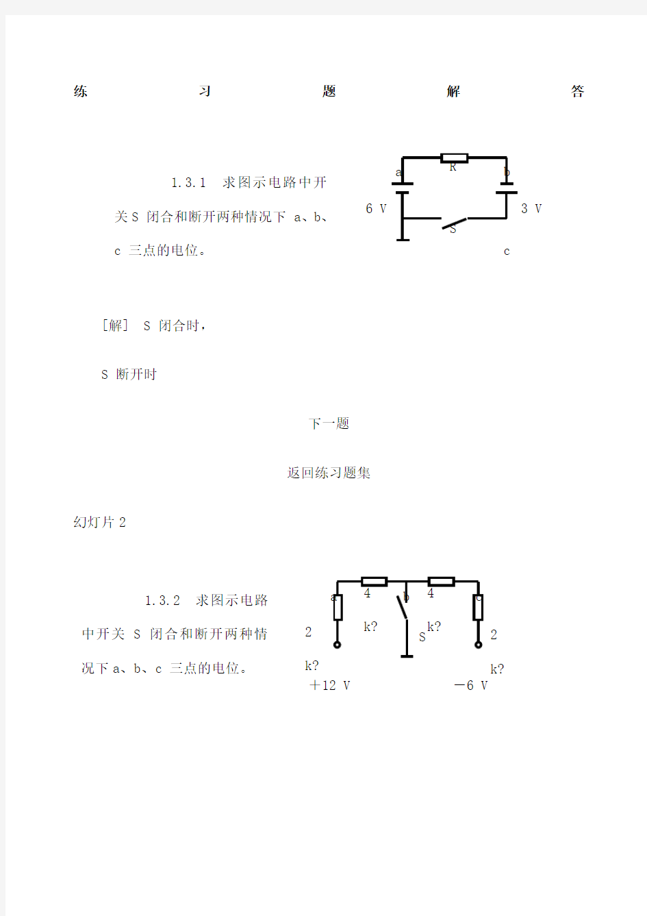 电工学少学时唐介主编课后习题答案