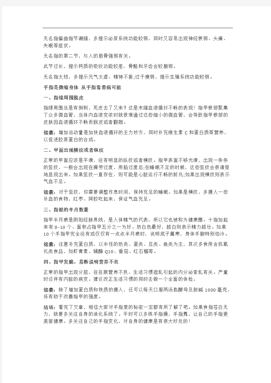 十指连心 从手指甲中看出身体疾病