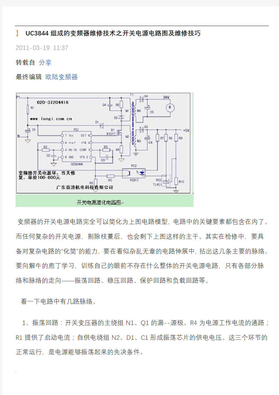 UC3844组成的变频器维修技术之开关电源电路图及维修技巧