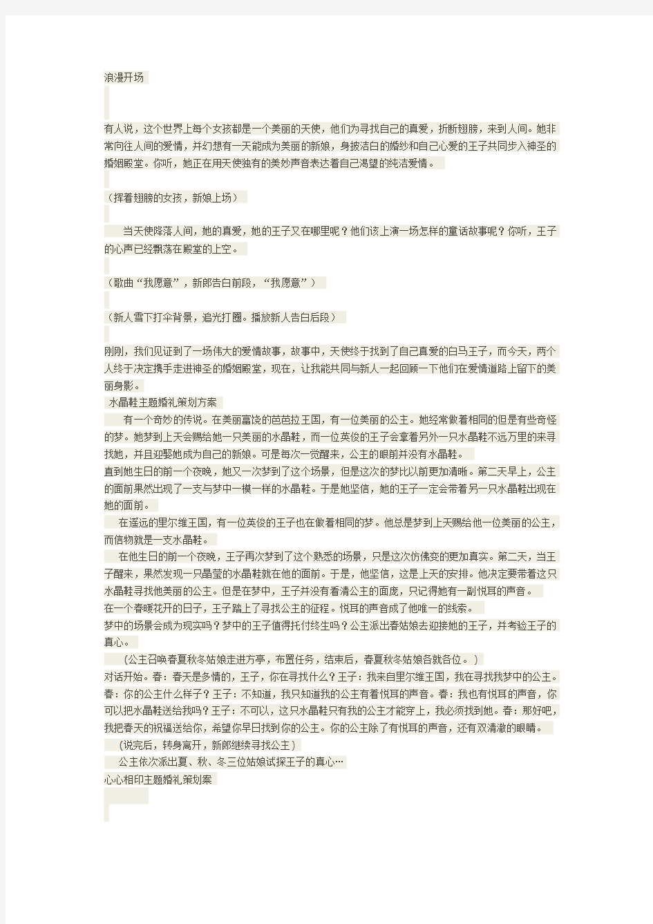 一个浪漫的婚礼策划方案