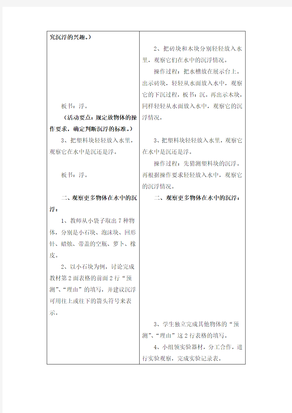 新教科版五年级科学下册教案(全册)教案