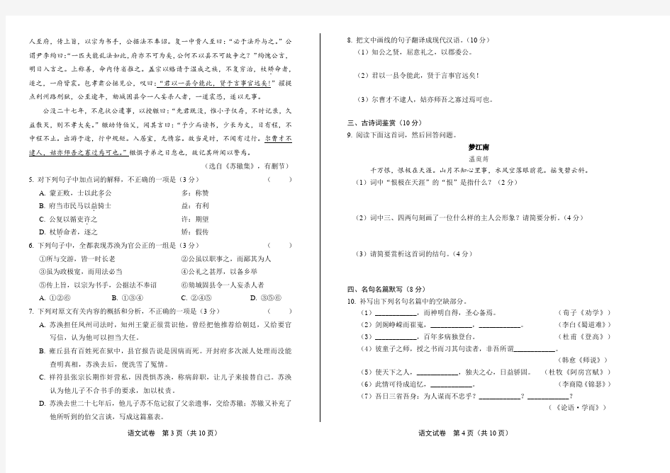 2012年高考语文江苏卷(含详细答案)