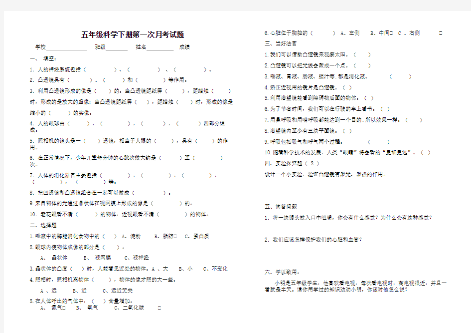 五年级科学下册月考测试题及答案