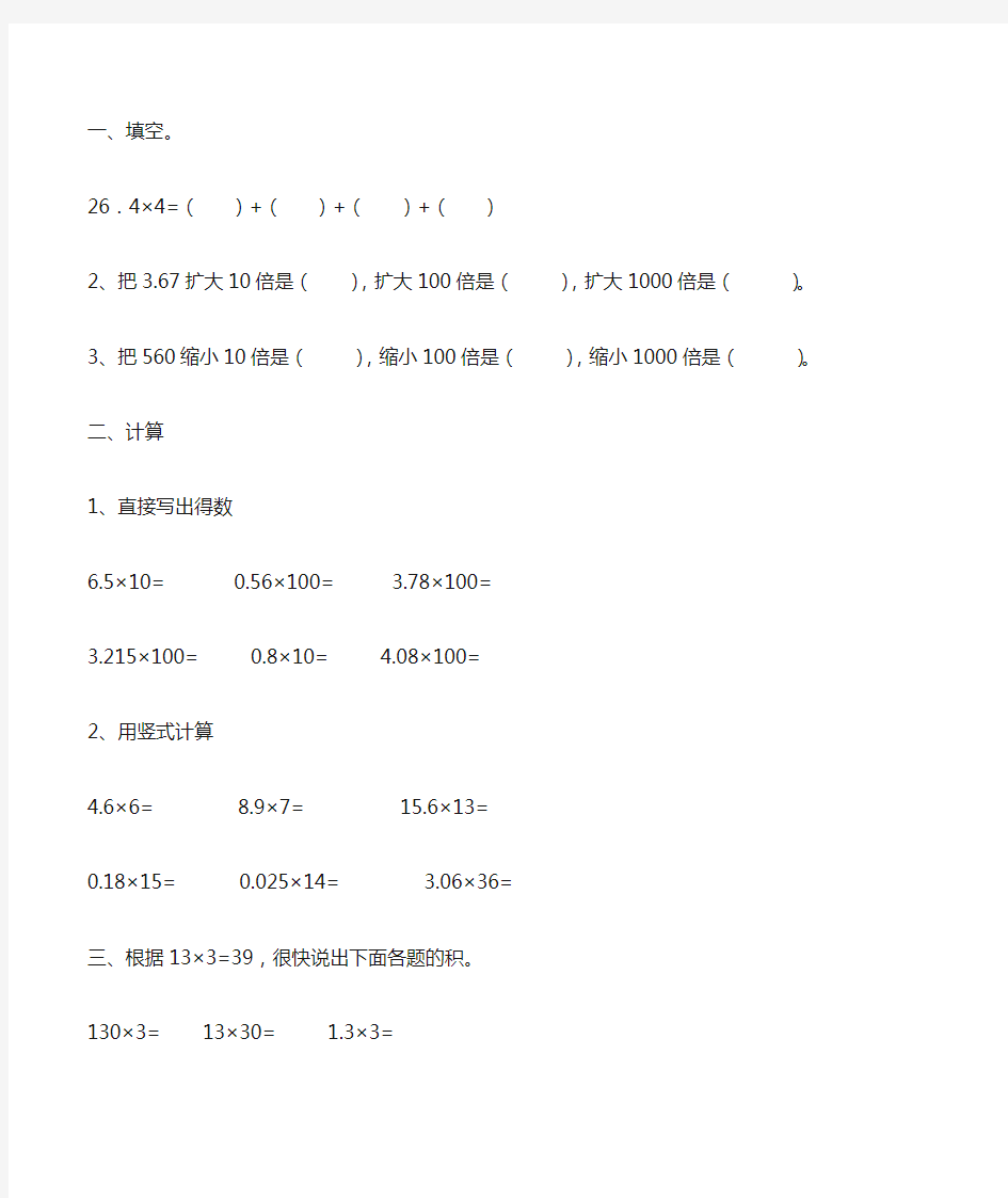 五年级数学小数乘法练习题