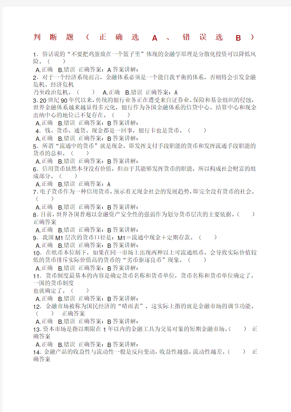 金融学导论复习题及答案.docx