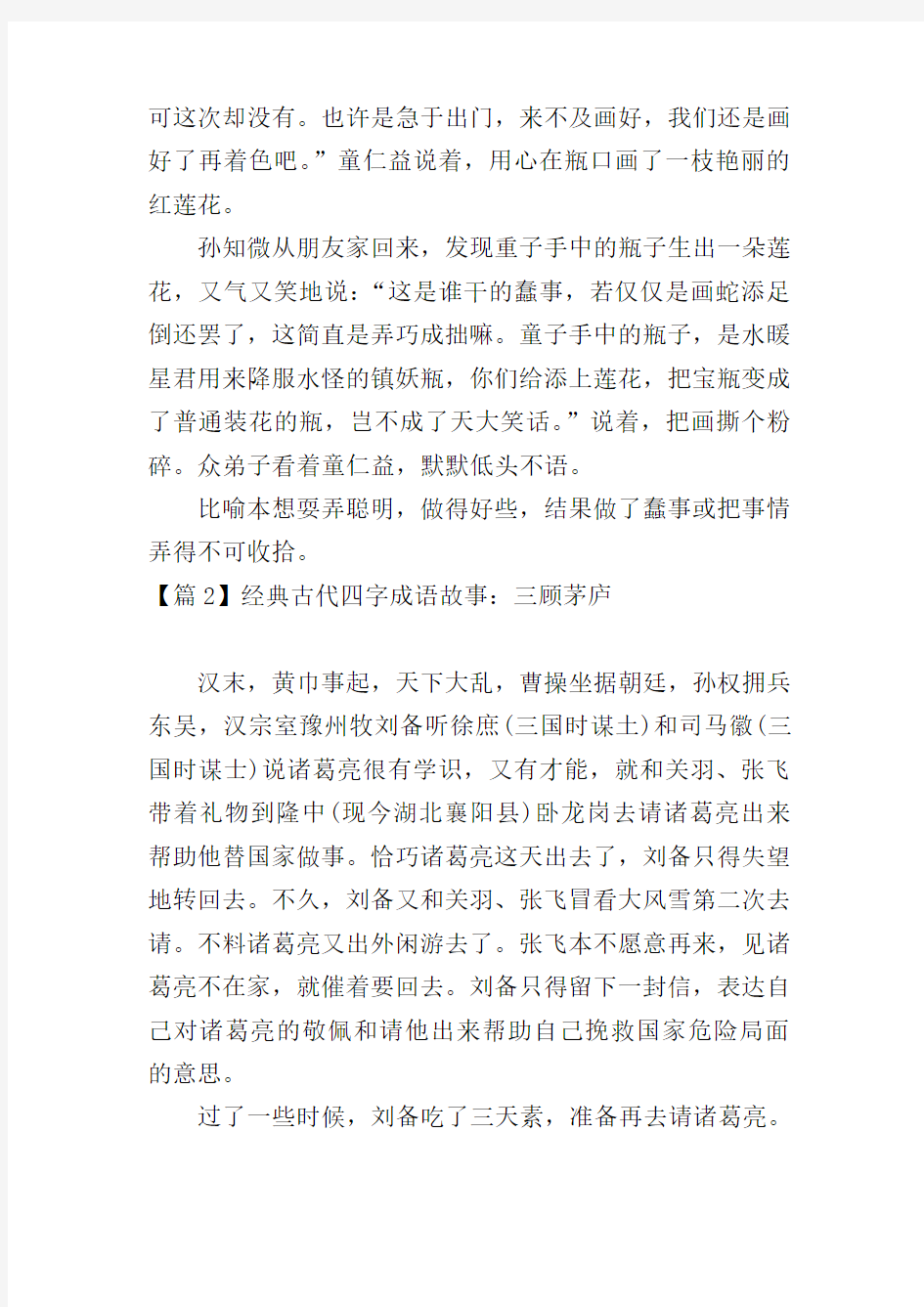 经典古代四字成语故事大全