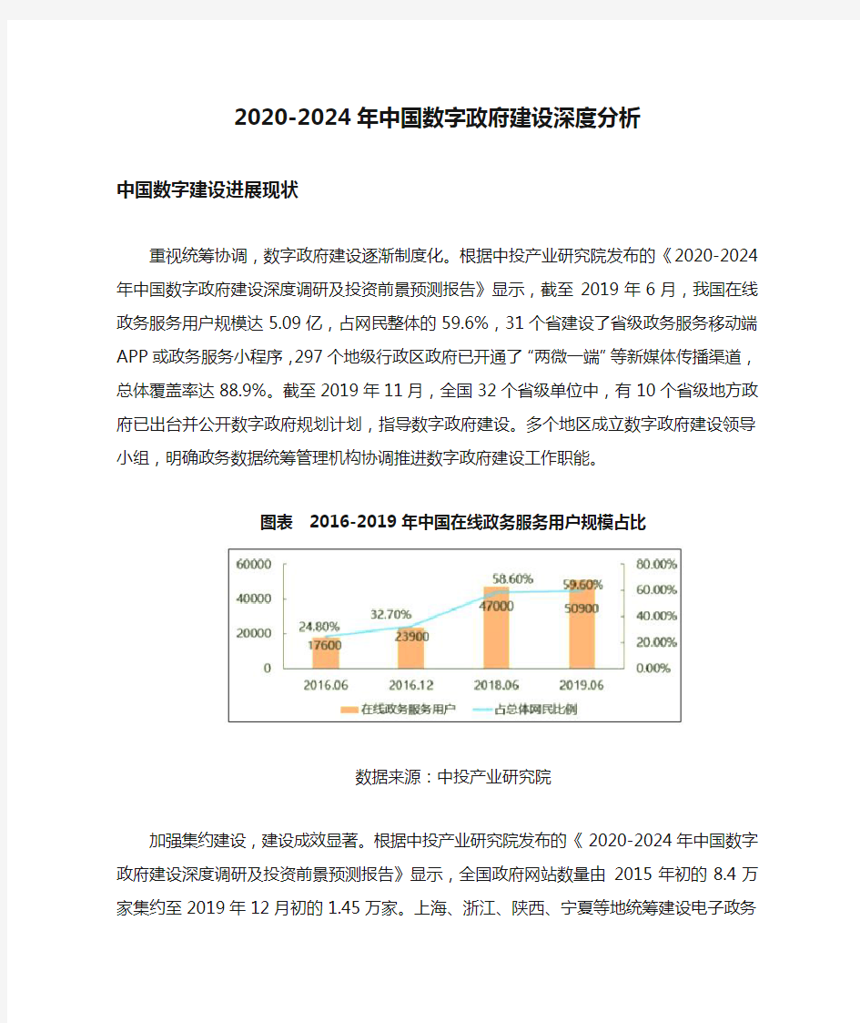 2020-2024年中国数字政府建设深度分析