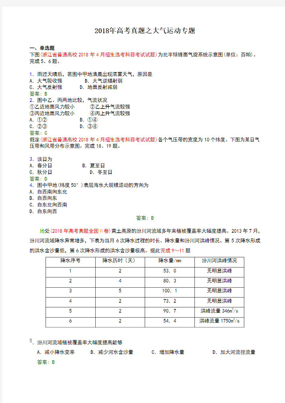 年高考真题之大气运动专题