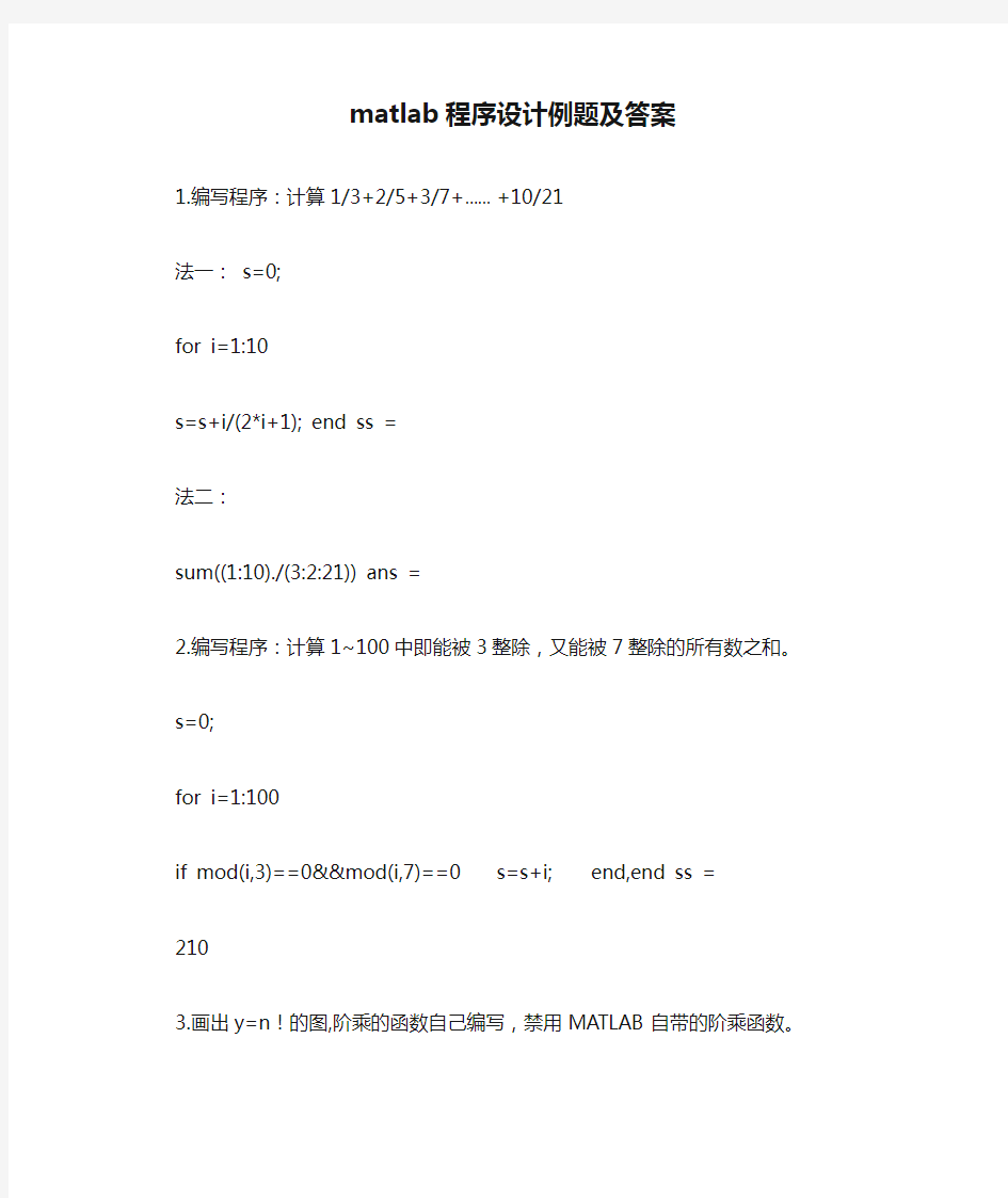 matlab程序设计例题及答案