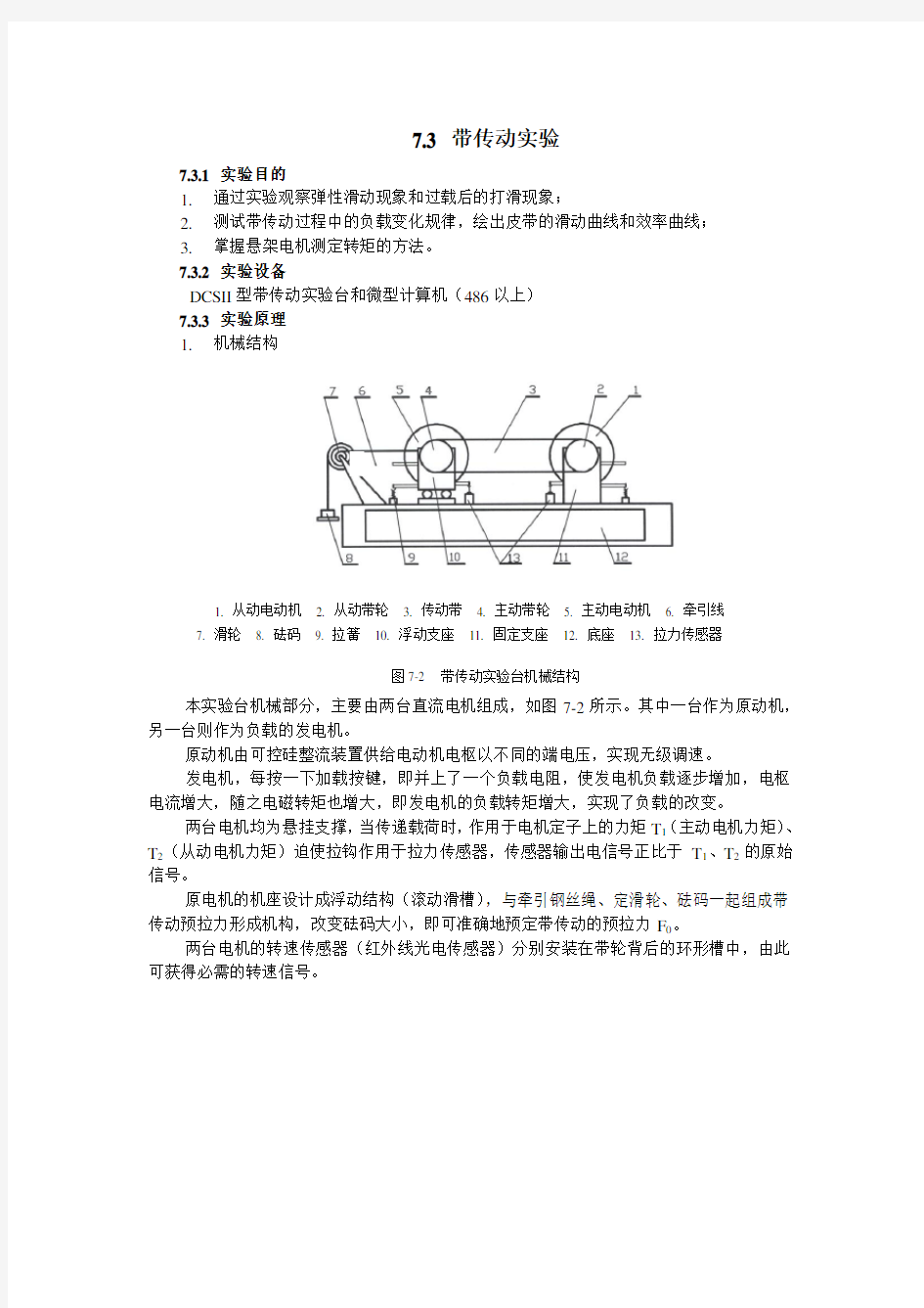 机械设计实验