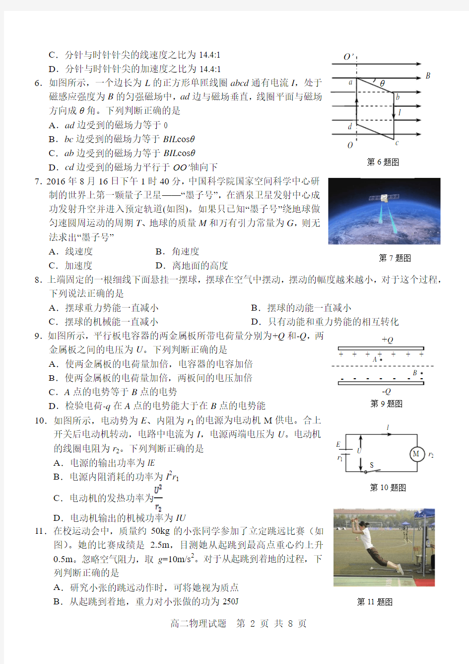 2017学年第二学期期中杭州地区(含周边)重点中学联考高二物理试题