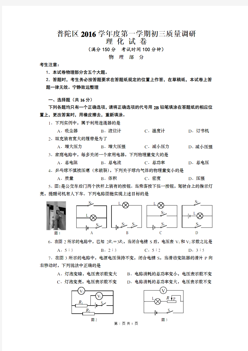 普陀区2017物理一模(一模word 答案)