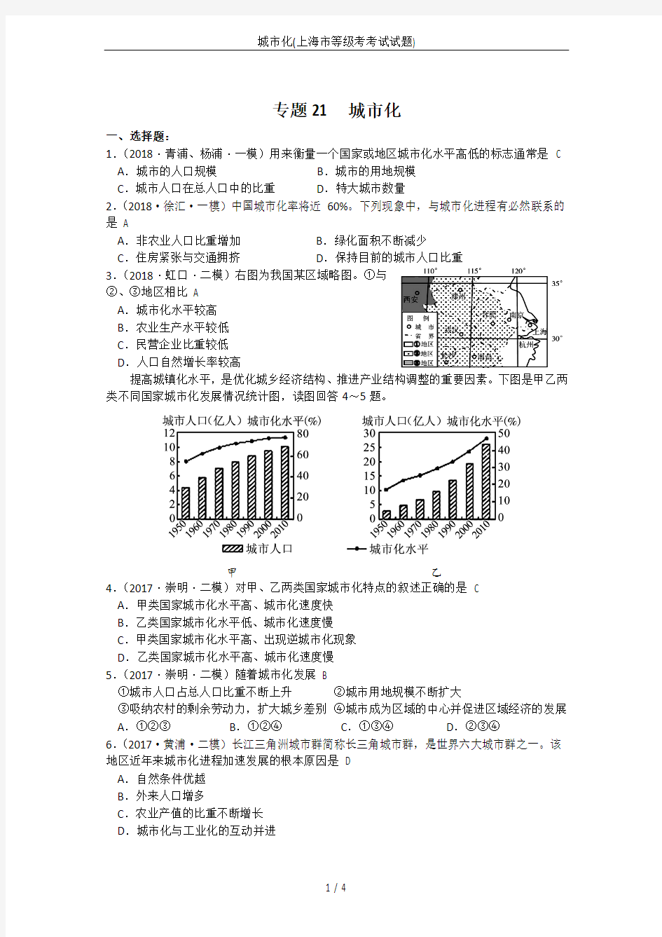 城市化(上海市等级考考试试题)
