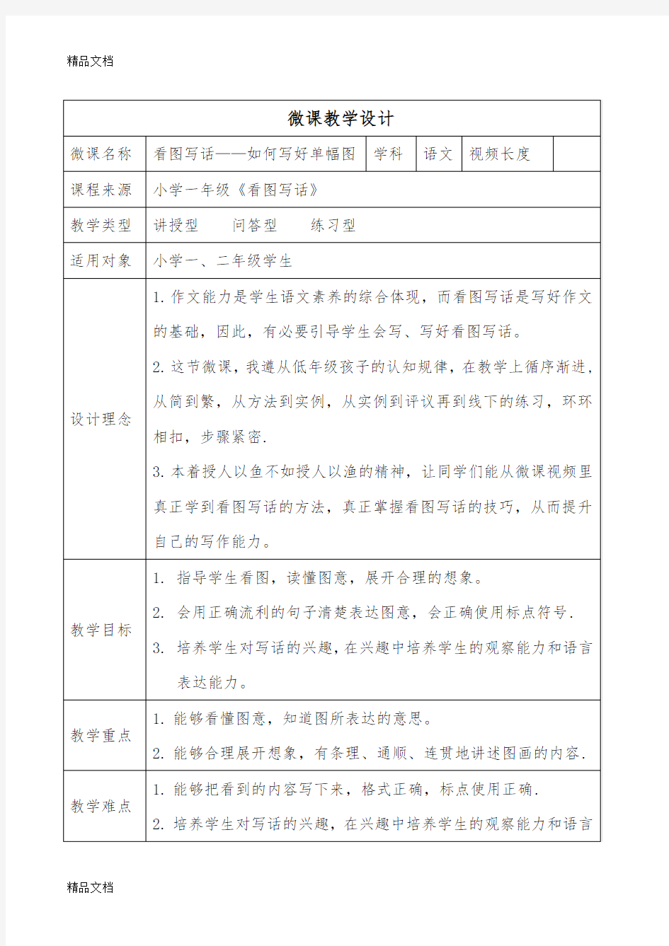 一年级看图写话微课设计方案电子教案