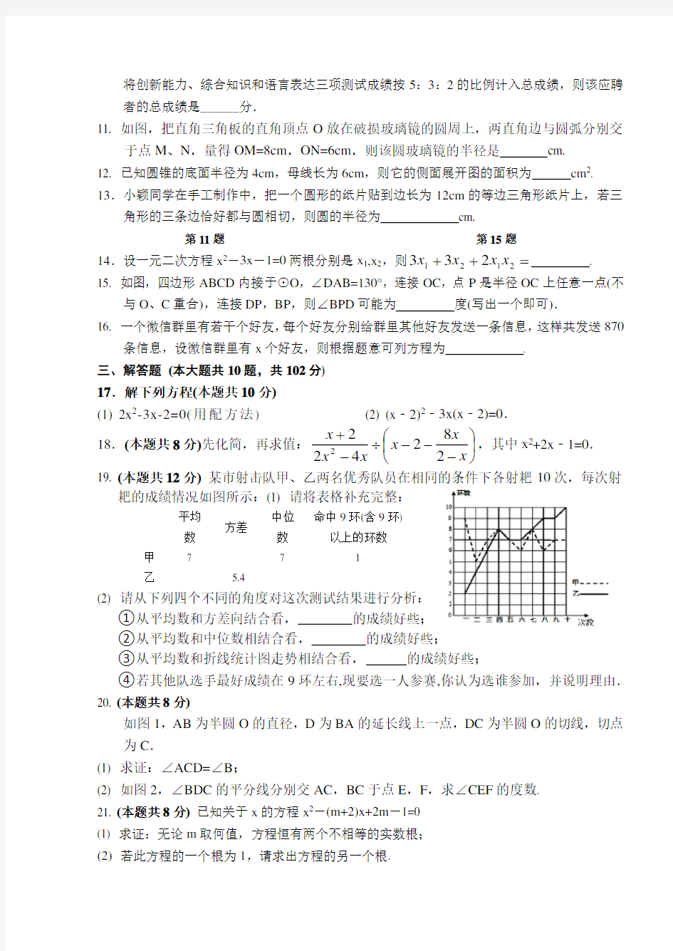 九年级数学考试卷及答案