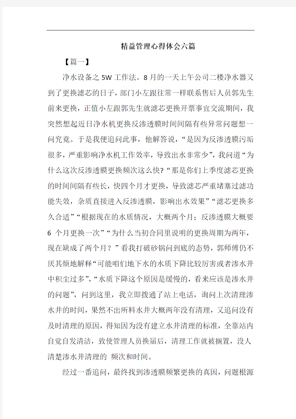 精益管理心得体会六篇