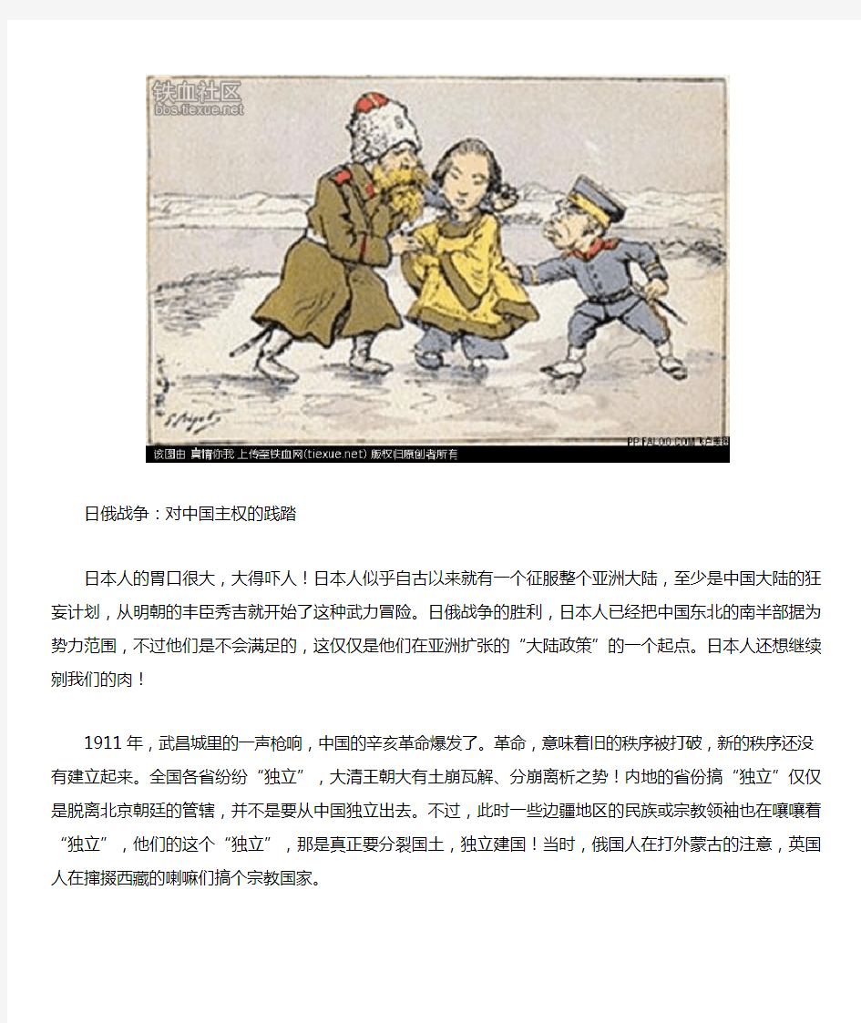 日本人在辛亥革命前后对中国的大阴谋