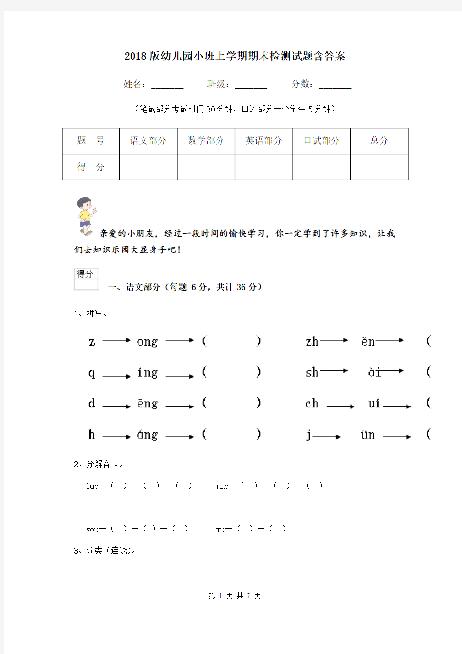 2018版幼儿园小班上学期期末检测试题含答案