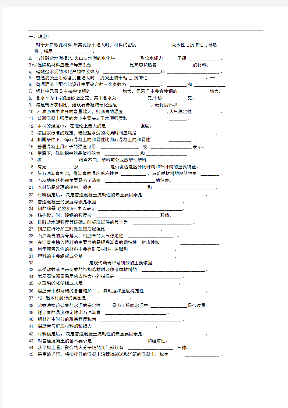 土木工程材料复习题及参考答案