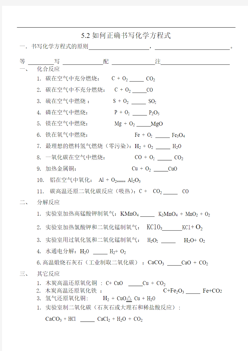 九年级化学学案如何正确书写化学方程式