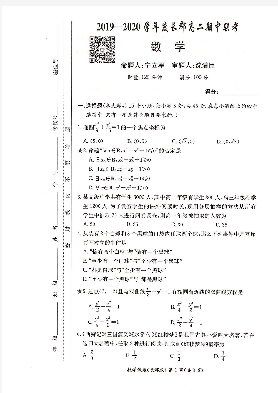 长郡中学2019年高二第一学期期中考试数学试卷