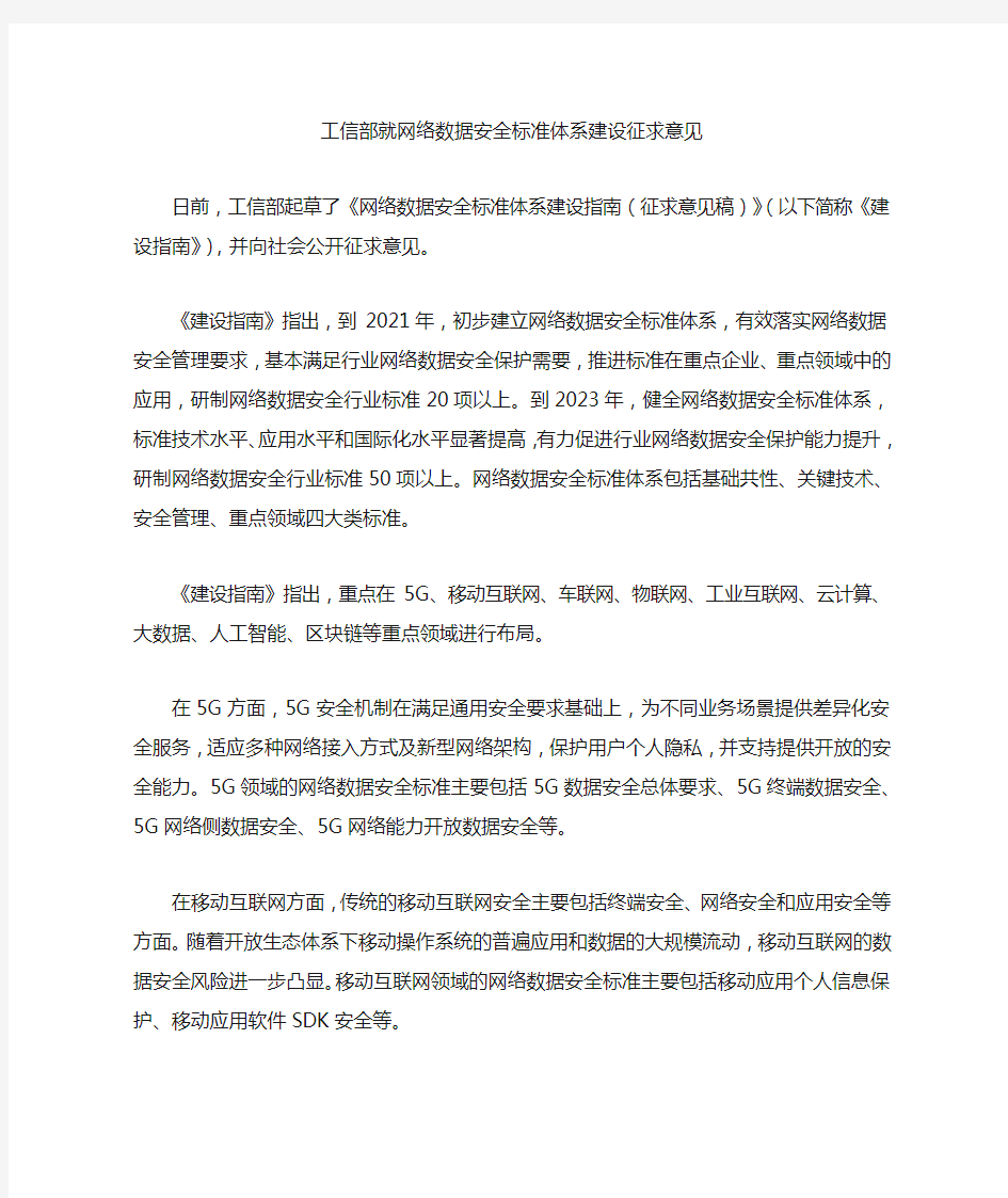 工信部就网络数据安全标准体系建设征求意见