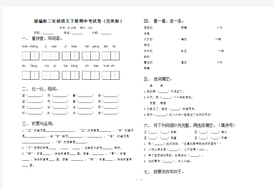 部编版二年级语文下册期中考试卷(完美版)