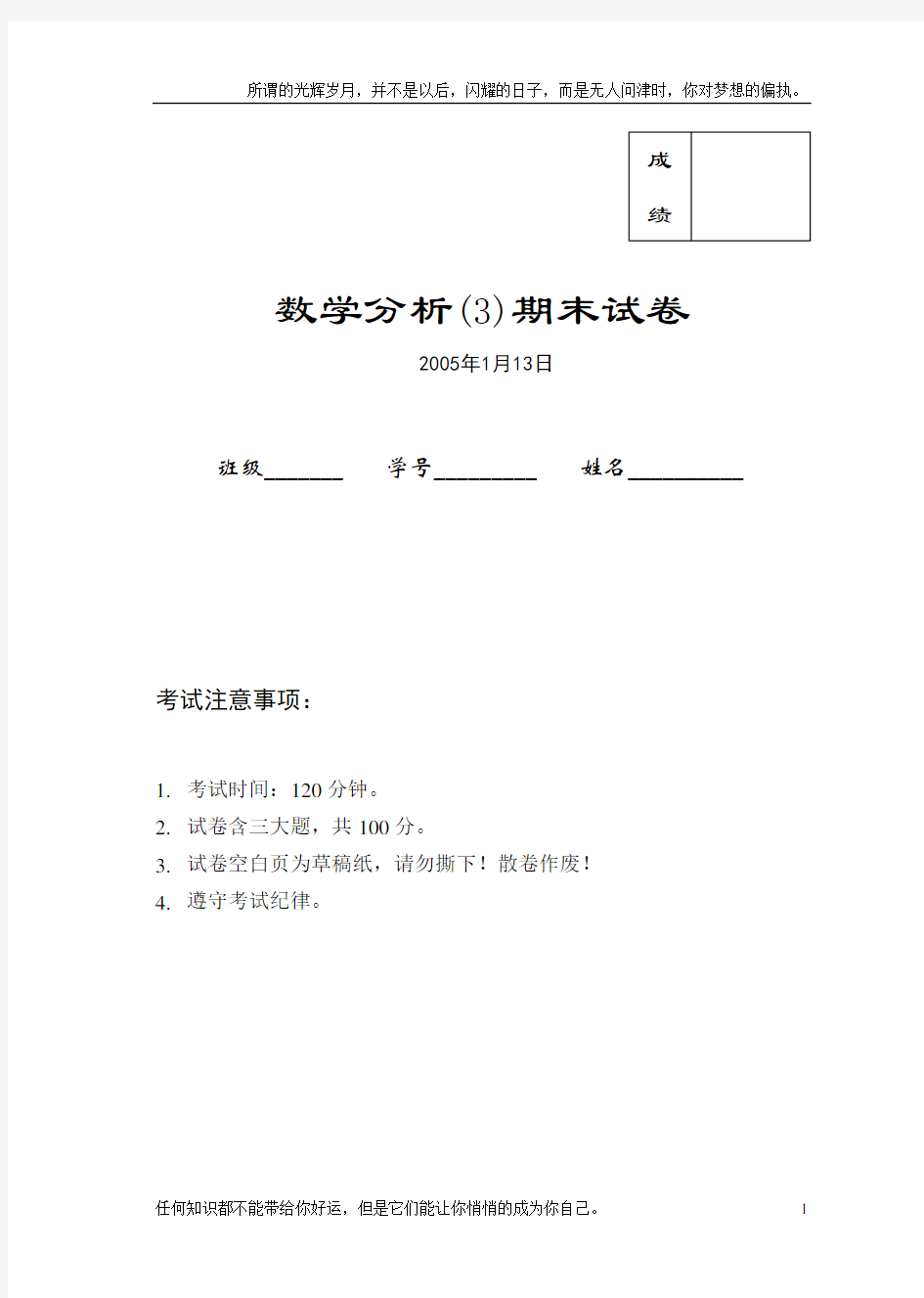 数学分析(3)试卷及答案汇总(新)