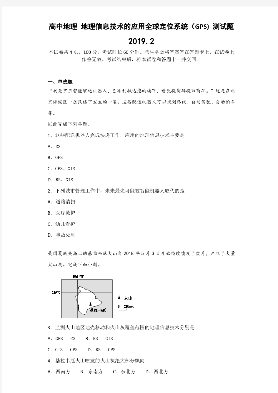 高中地理-地理信息技术的应用全球定位系统(GPS)-测试题