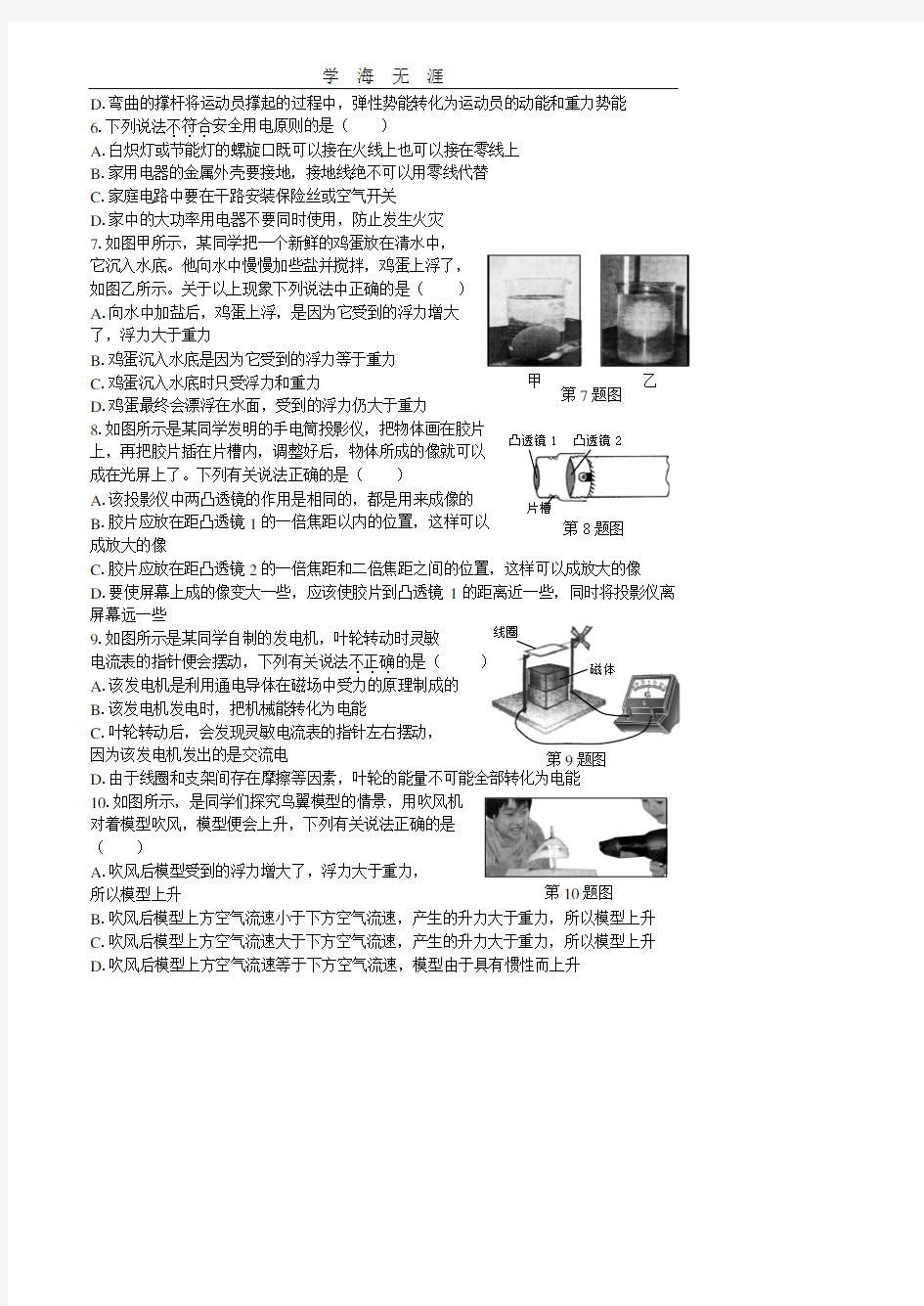 2012年哈尔滨中考物理模拟题(金继勇2012年命题员).pdf