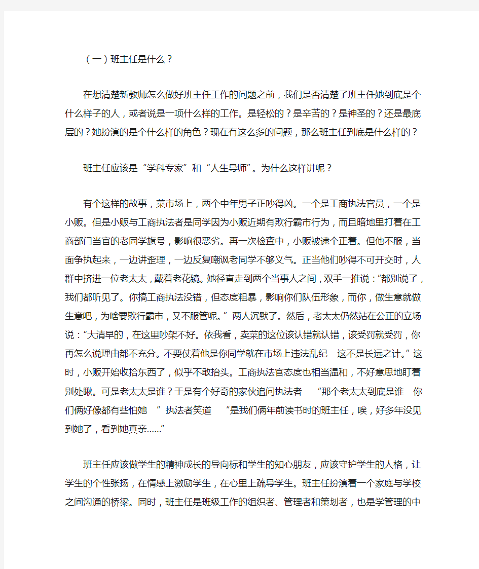 新教师怎么做好班主任工作