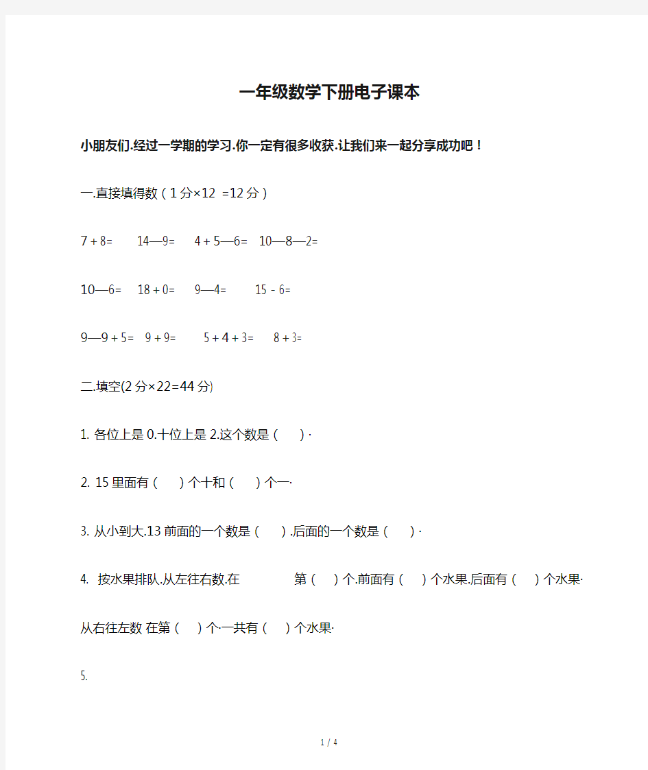 一年级数学下册电子课本