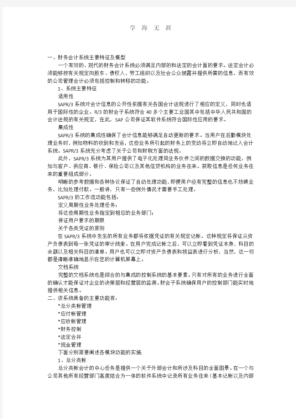 SAP 各模块介绍.pdf