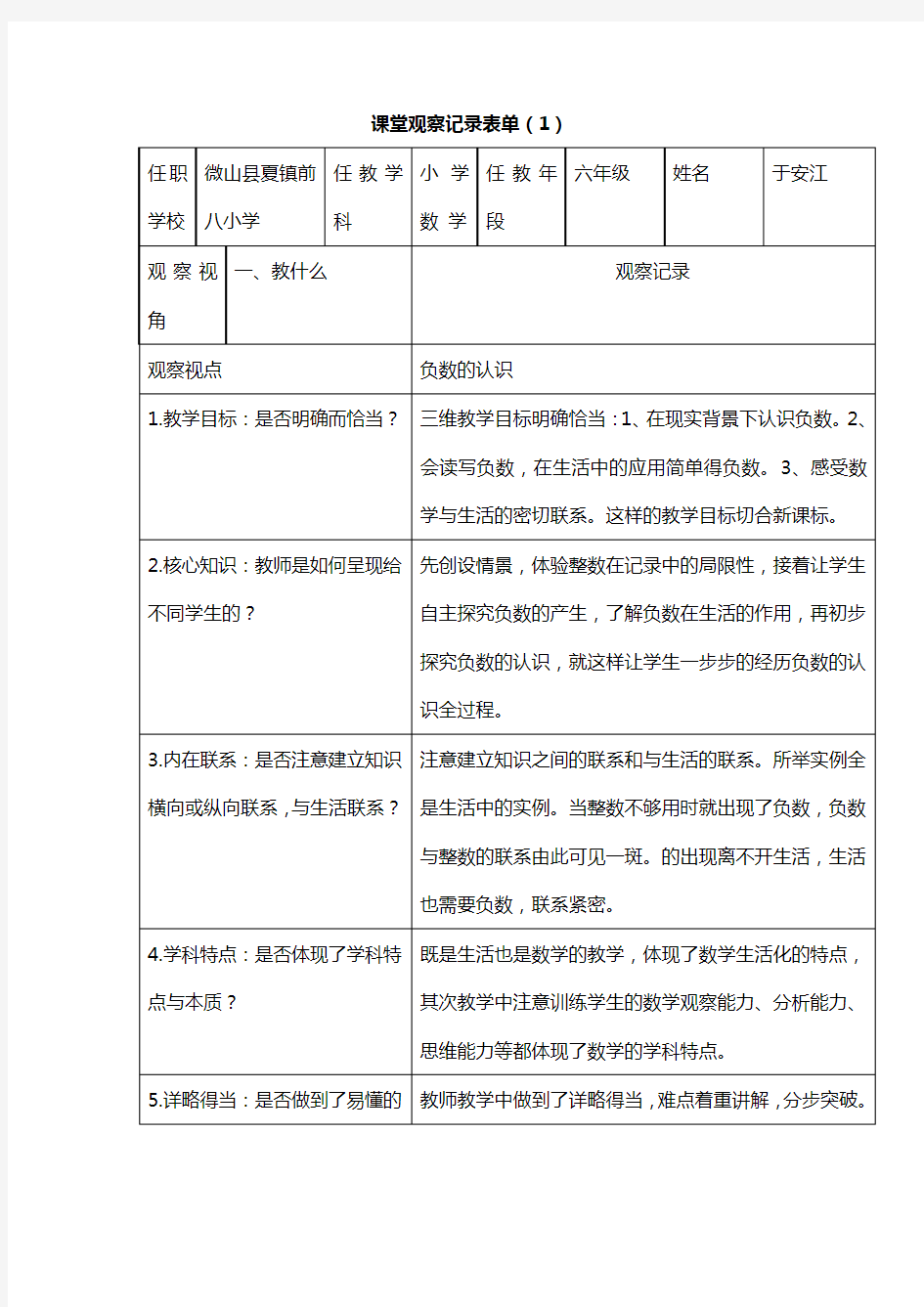 给大家提供一份完整的课堂观察记录表单,可参考