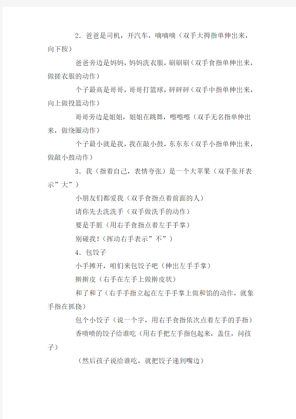 中班手指游戏活动及教学反思[合集5篇]