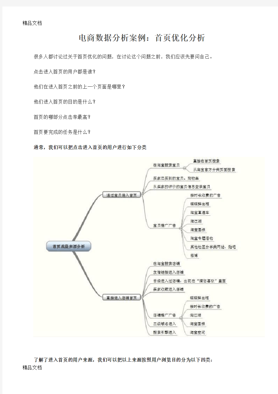 电商数据分析案例电子教案