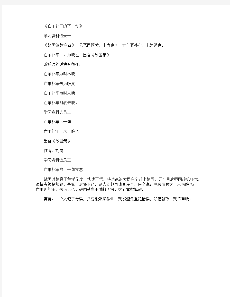 亡羊补牢的下一句_学习资料全面版