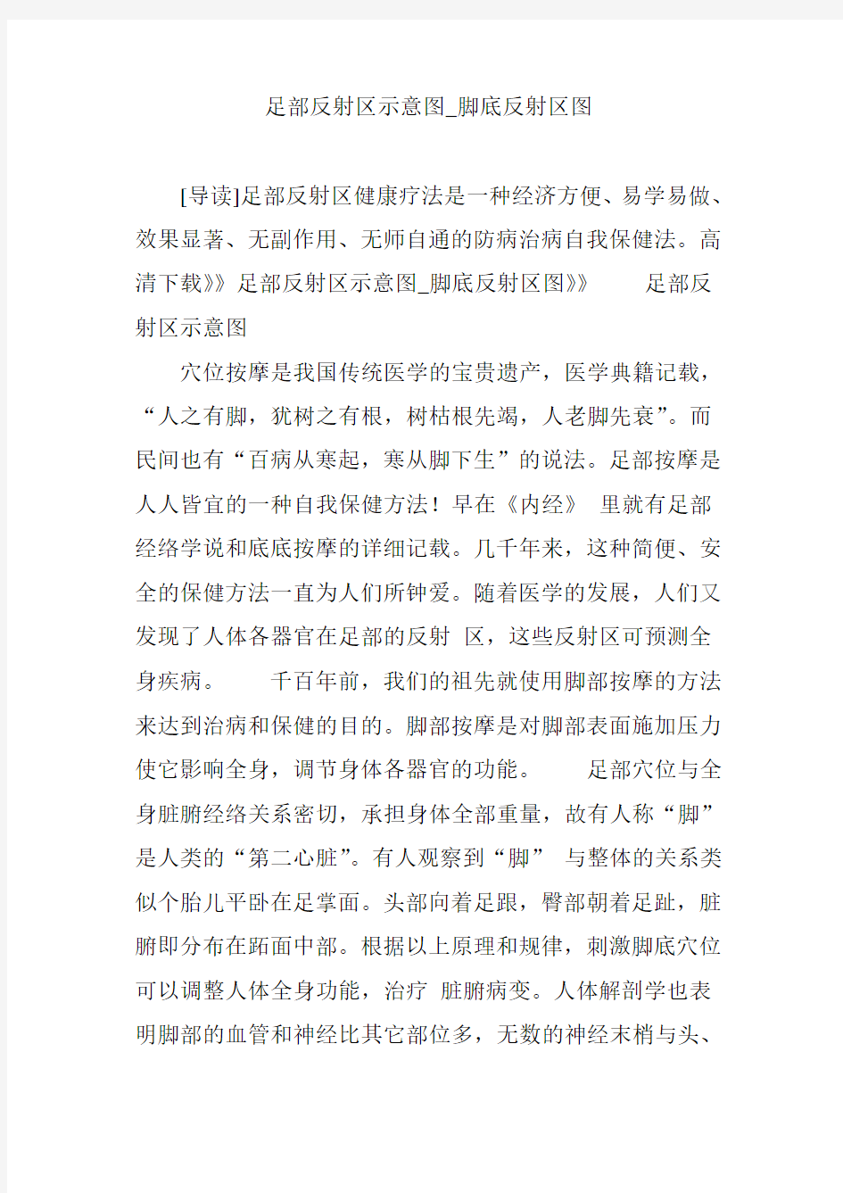 足部反射区示意图_脚底反射区图