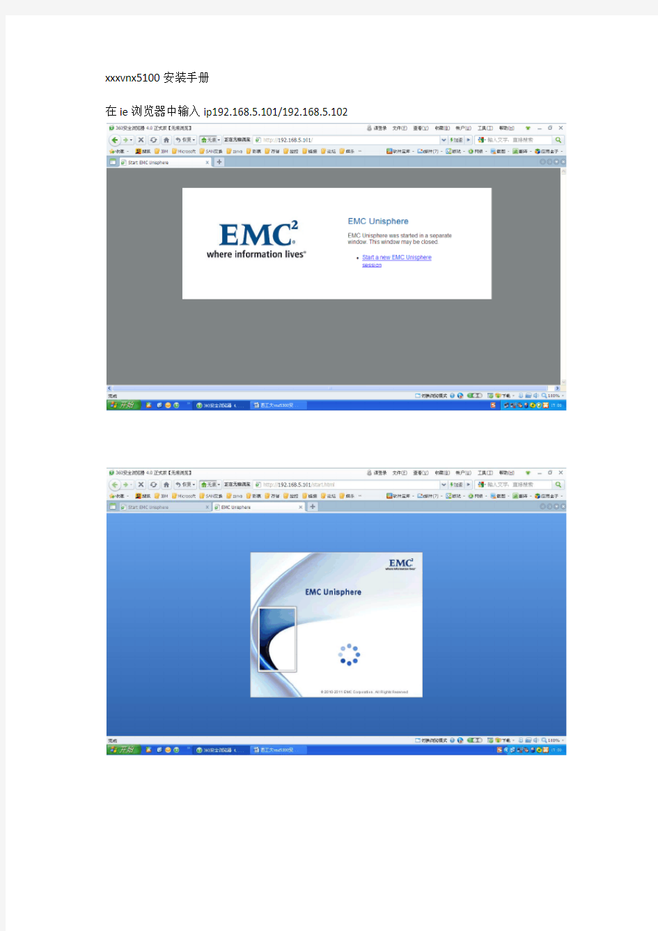 EMC存储-vnx5100安装手册知识交流