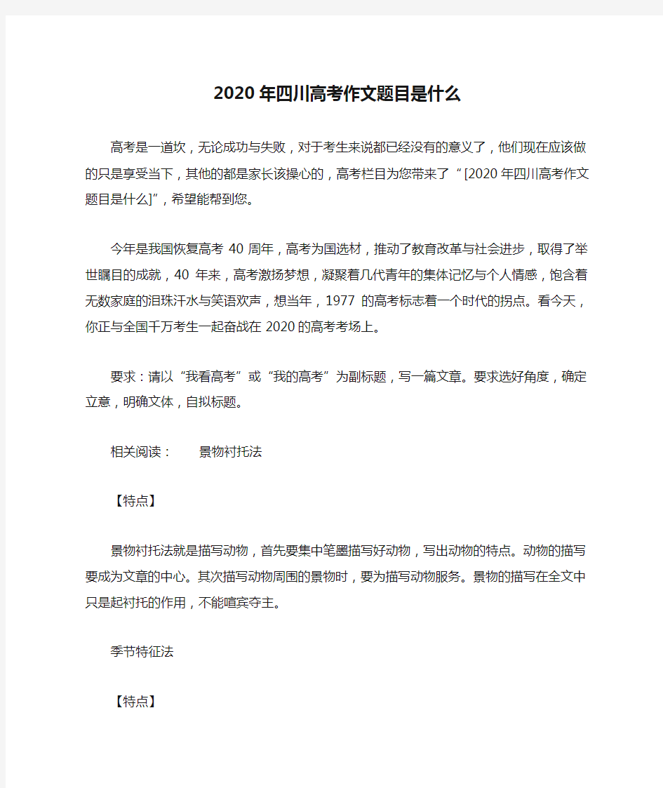 2020年四川高考作文题目是什么