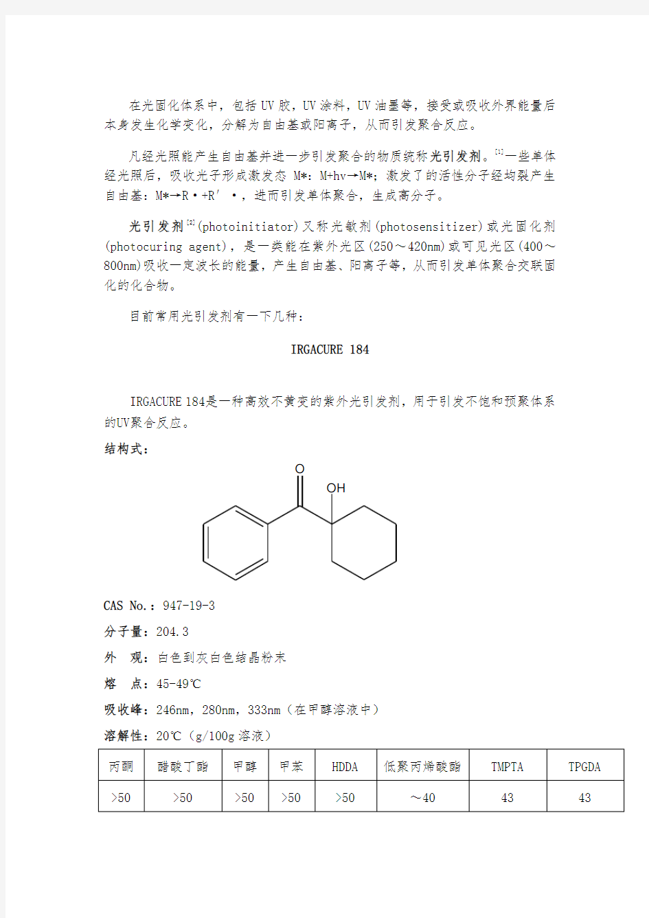 光引发剂分类与用途