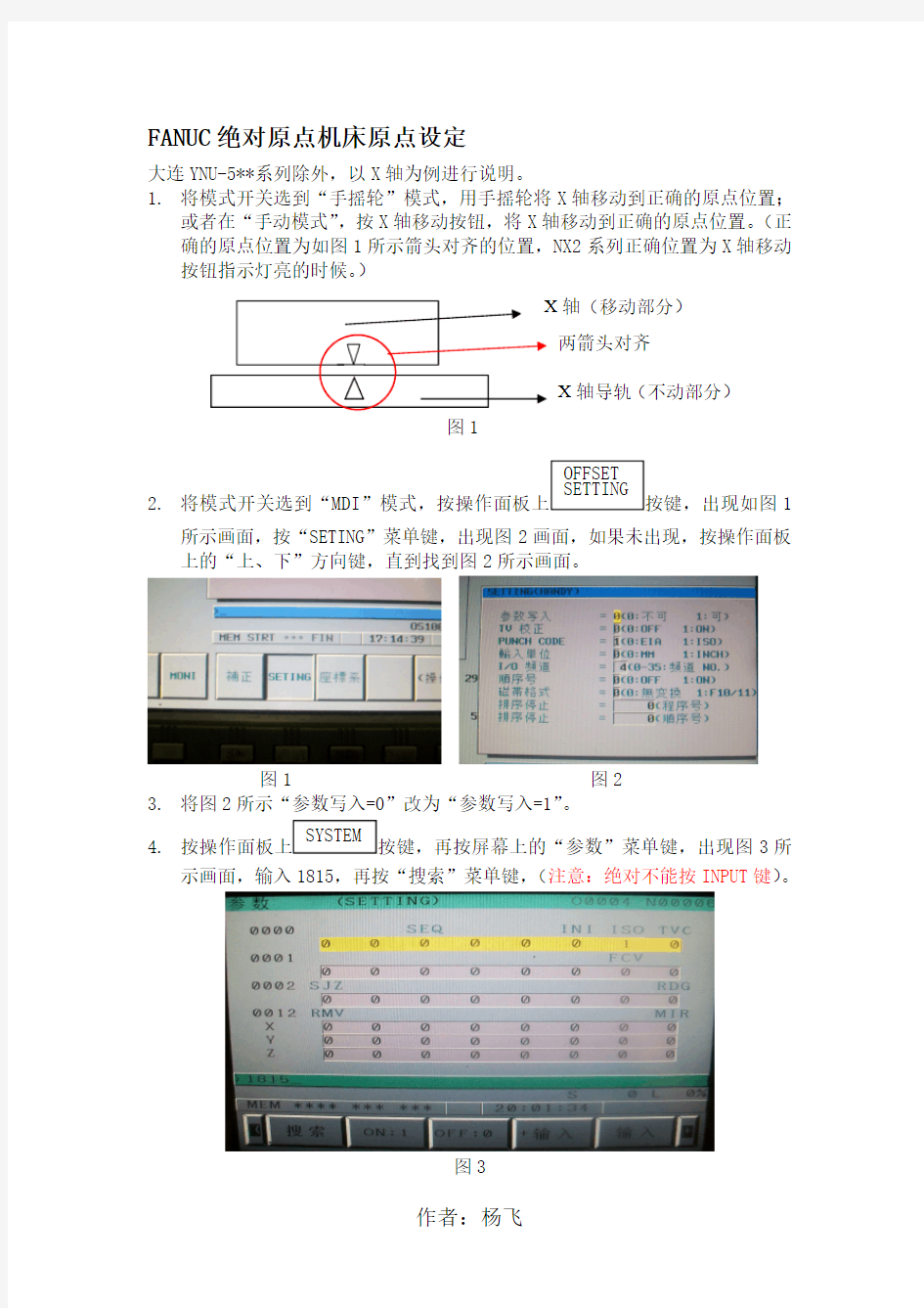 FANUC系统绝对原点机床原点设定