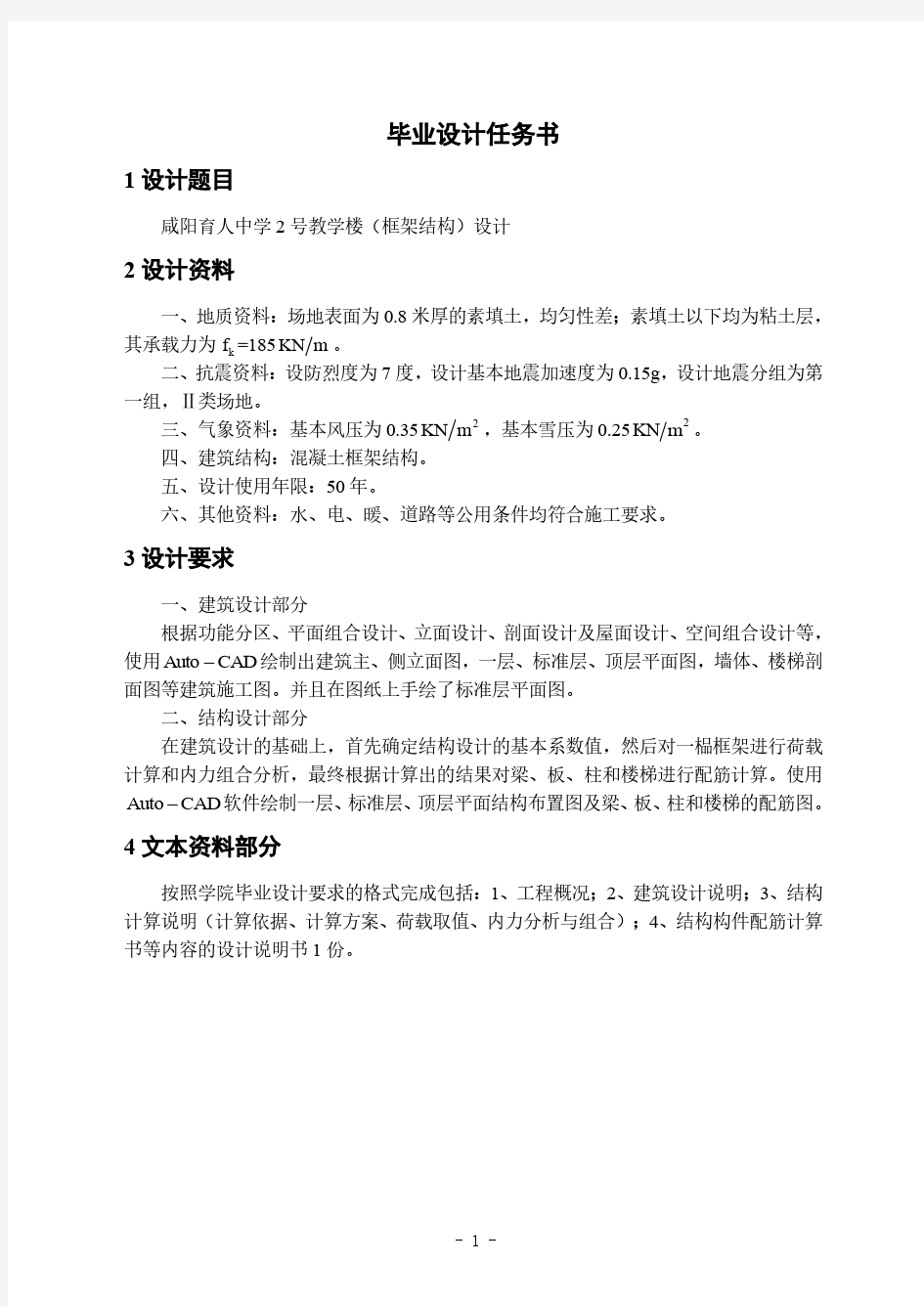 教学楼设计(含详细计算书+建筑图+结构图)