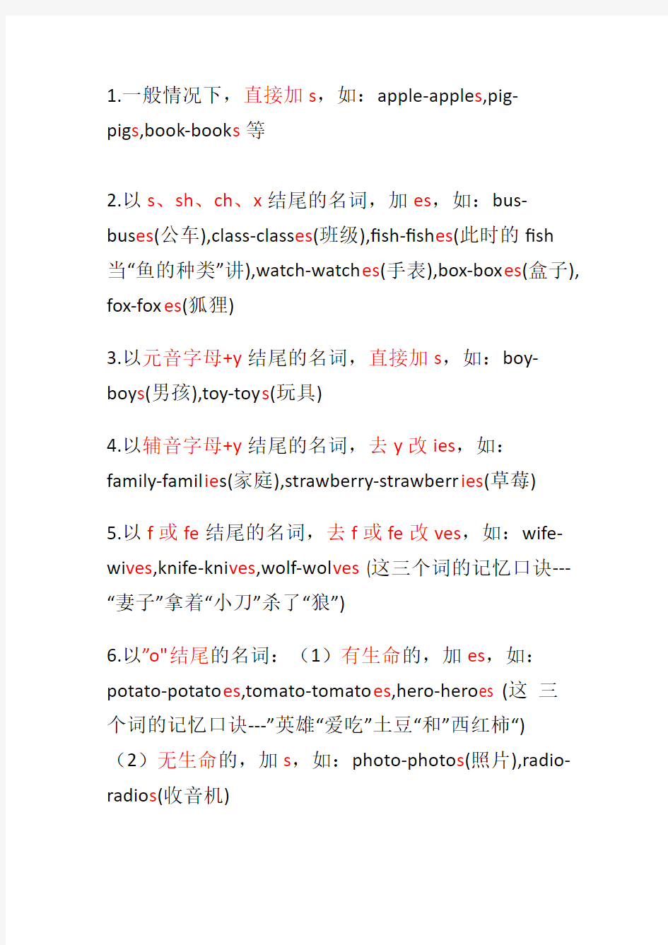 小学英语可数名词单数变复数规律总结